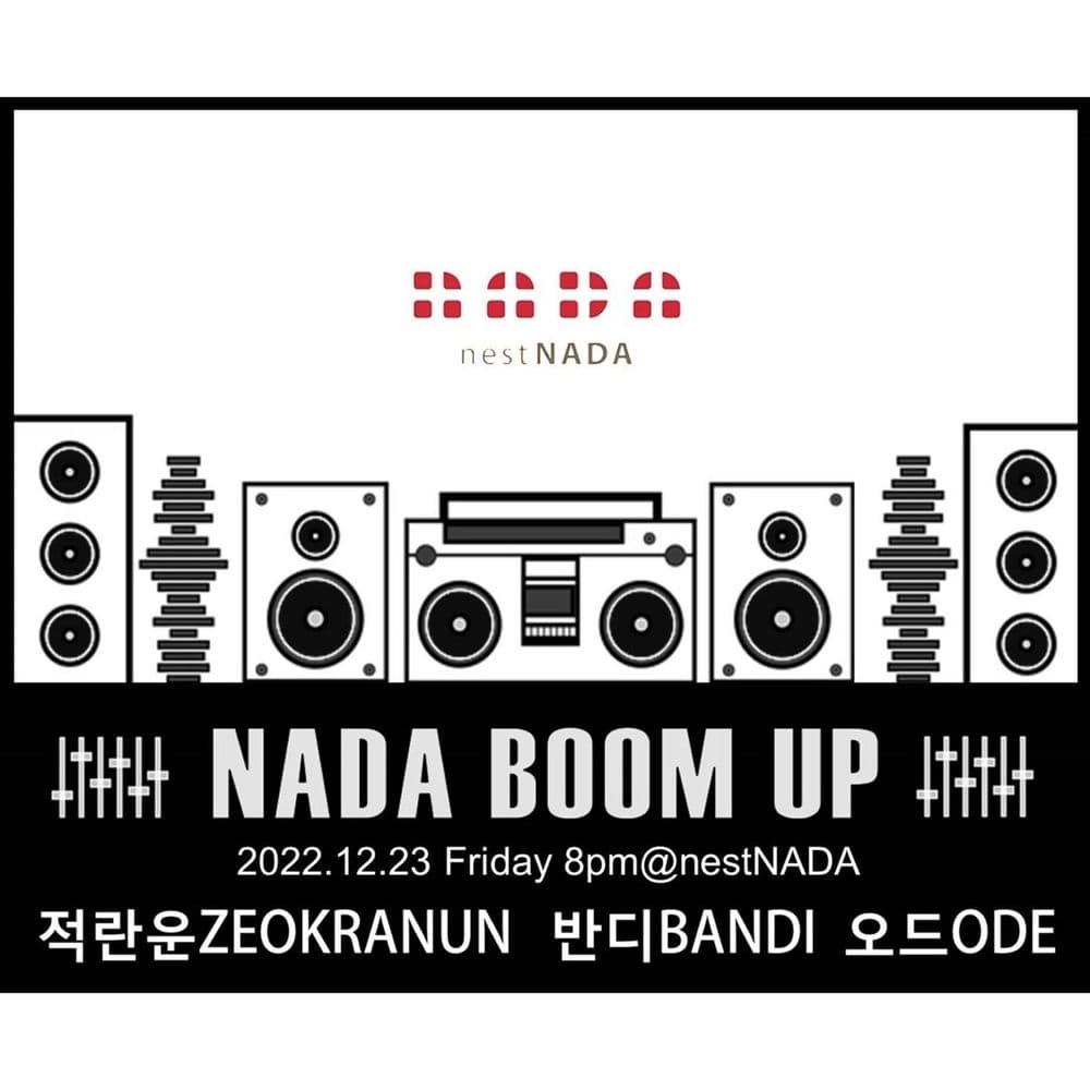 "NADA BOOM UP" 공연 포스터