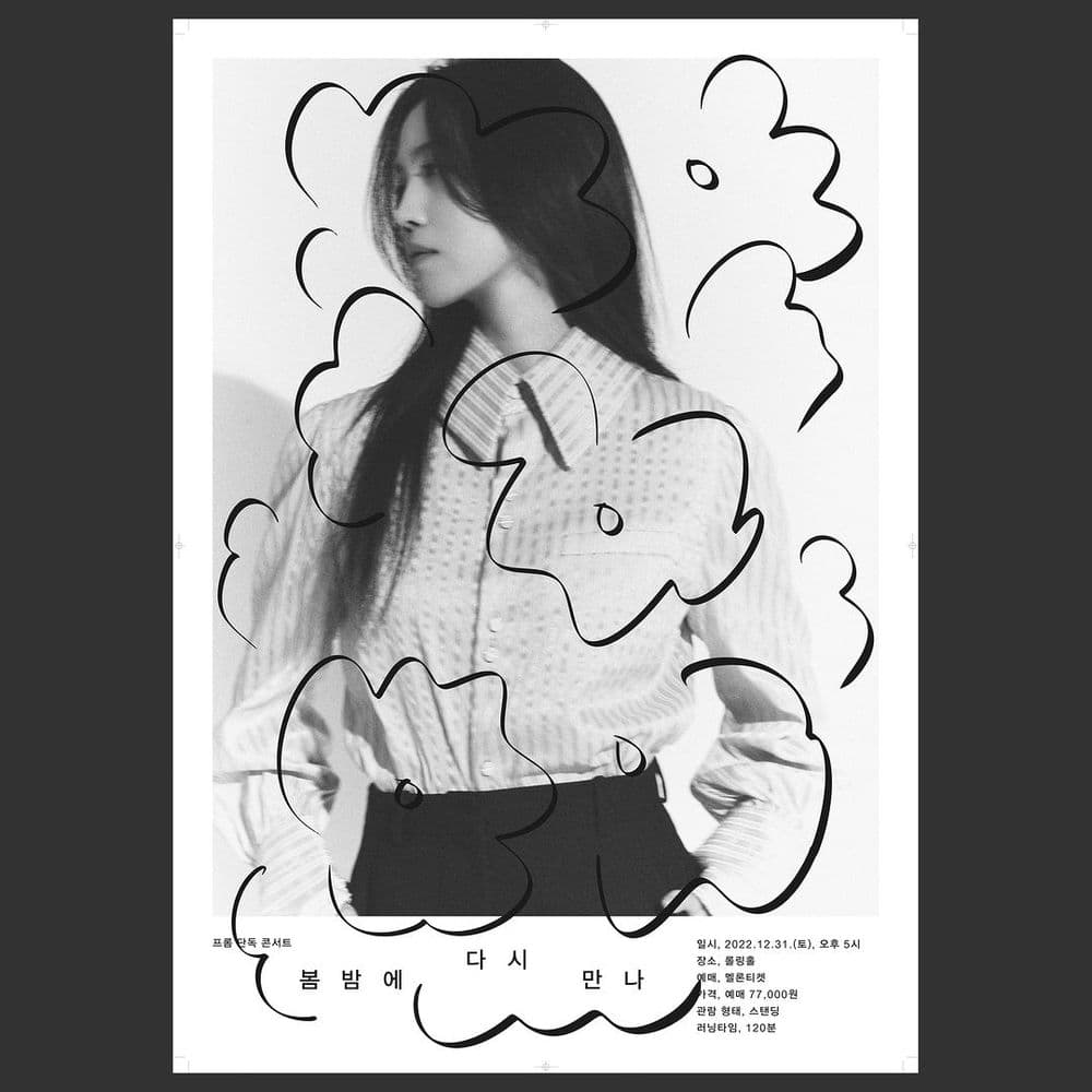 <프롬 단독 콘서트 '봄밤에 다시 만나'> 공연 포스터