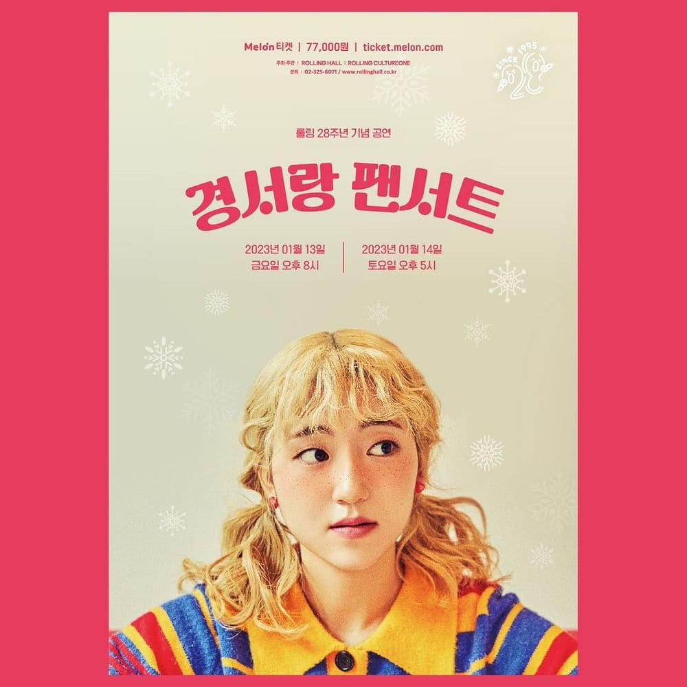 <경서 단독 콘서트 '경서랑 팬서트' : 롤링 28주년 기념 공연> 공연 포스터