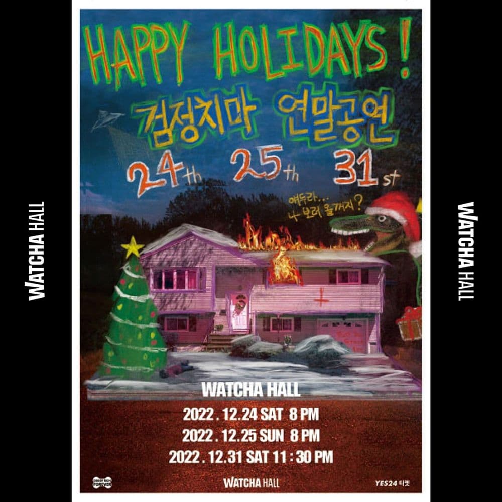 검정치마 연말 공연 - Christmas & New Years’s Eve 공연 포스터