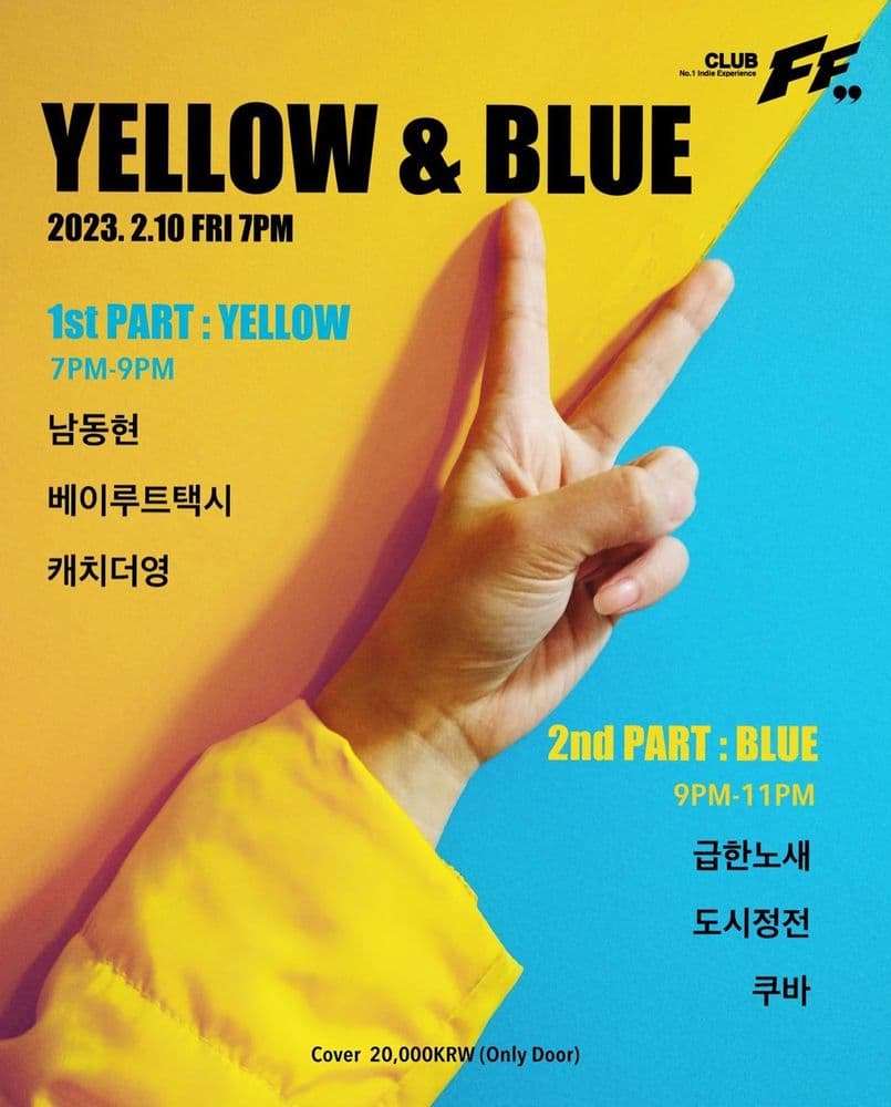 Yellow & Blue 공연 포스터