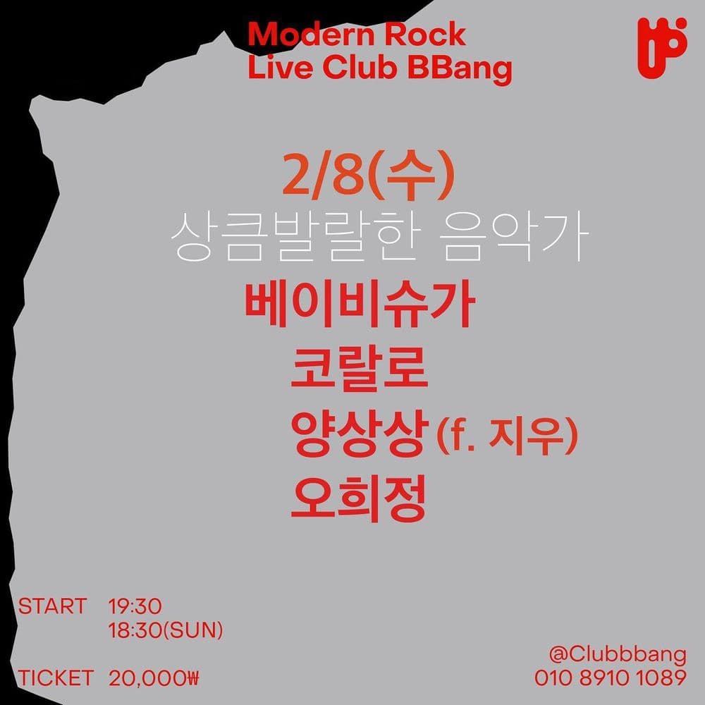 2023년 2월 클럽빵 공연 공연 포스터
