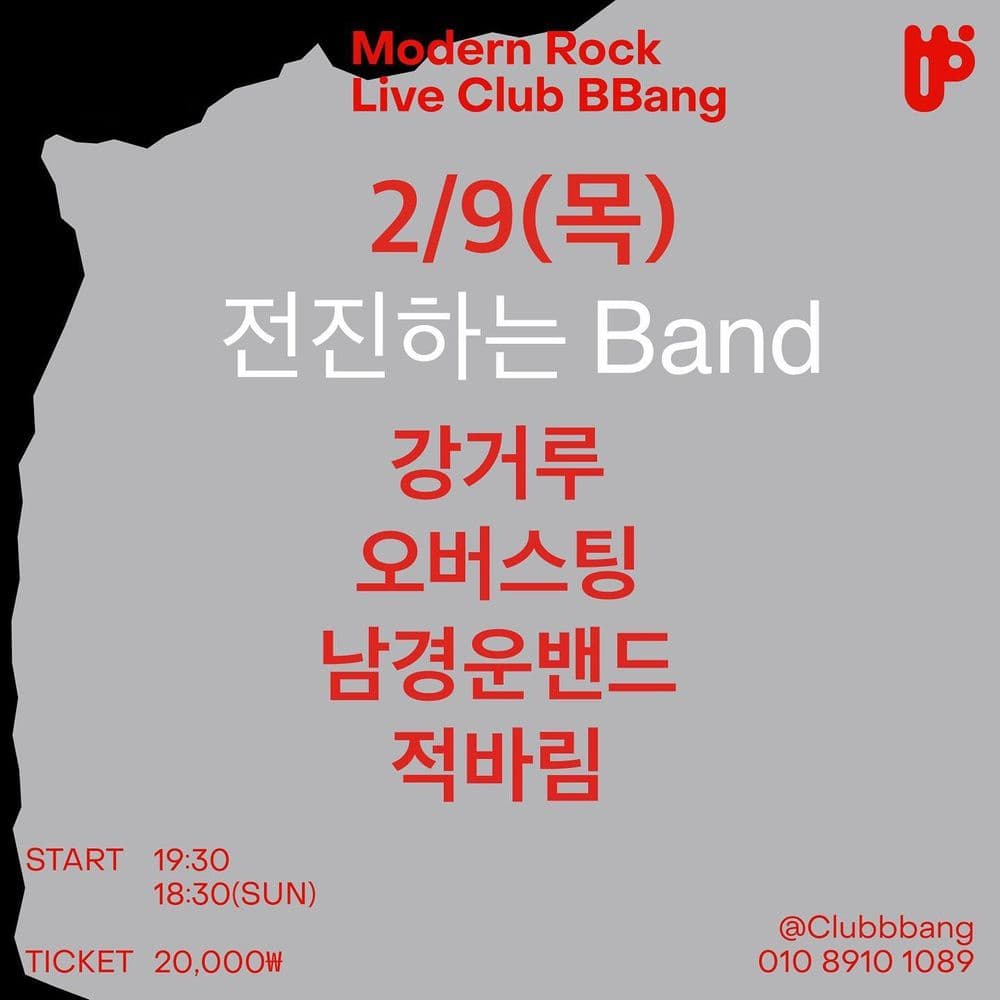2023년 2월 클럽빵 공연 공연 포스터