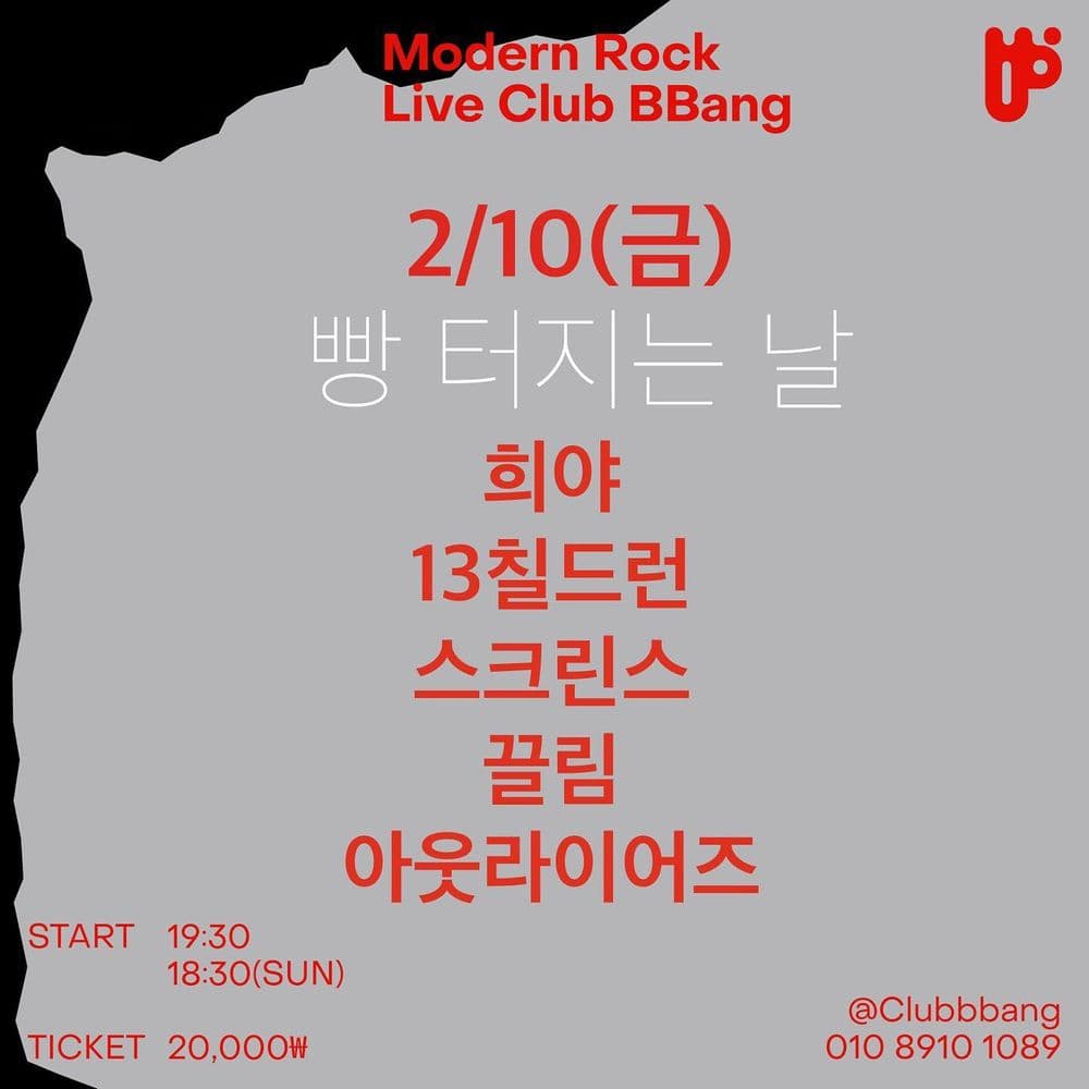 2023년 2월 클럽빵 공연 공연 포스터