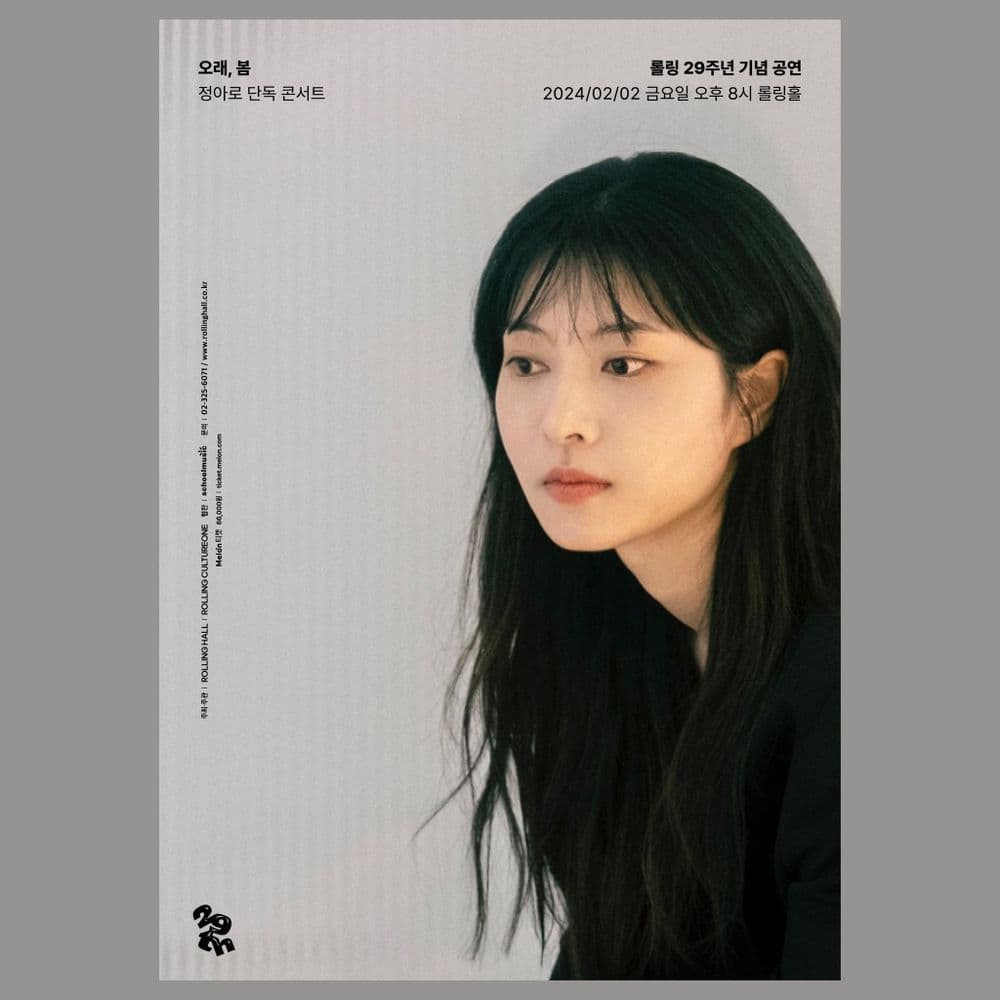 <정아로 단독 콘서트 '오래, 봄' : 롤링 29주년 기념 공연> 공연 포스터