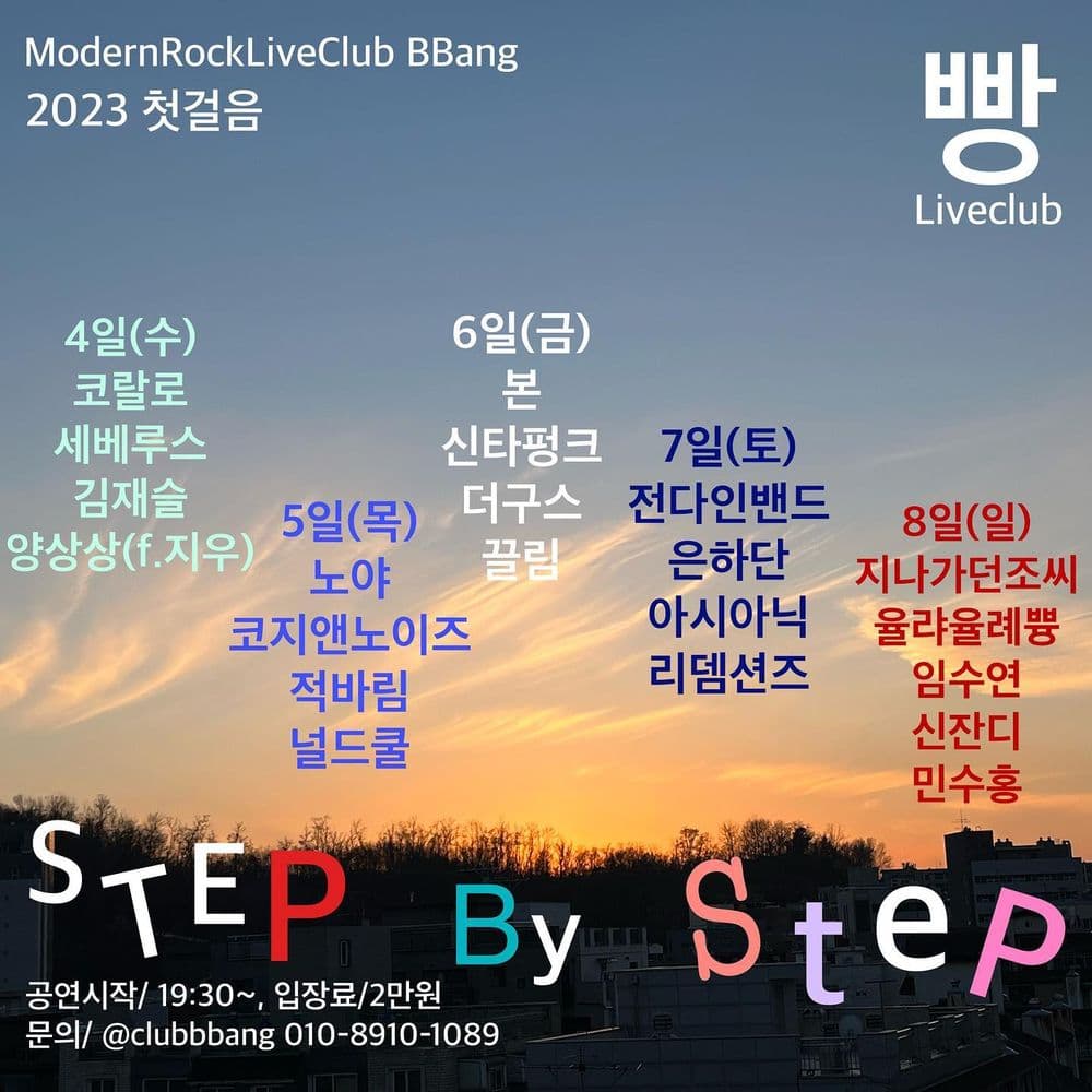 2023년 1월 클럽빵 공연 공연 포스터