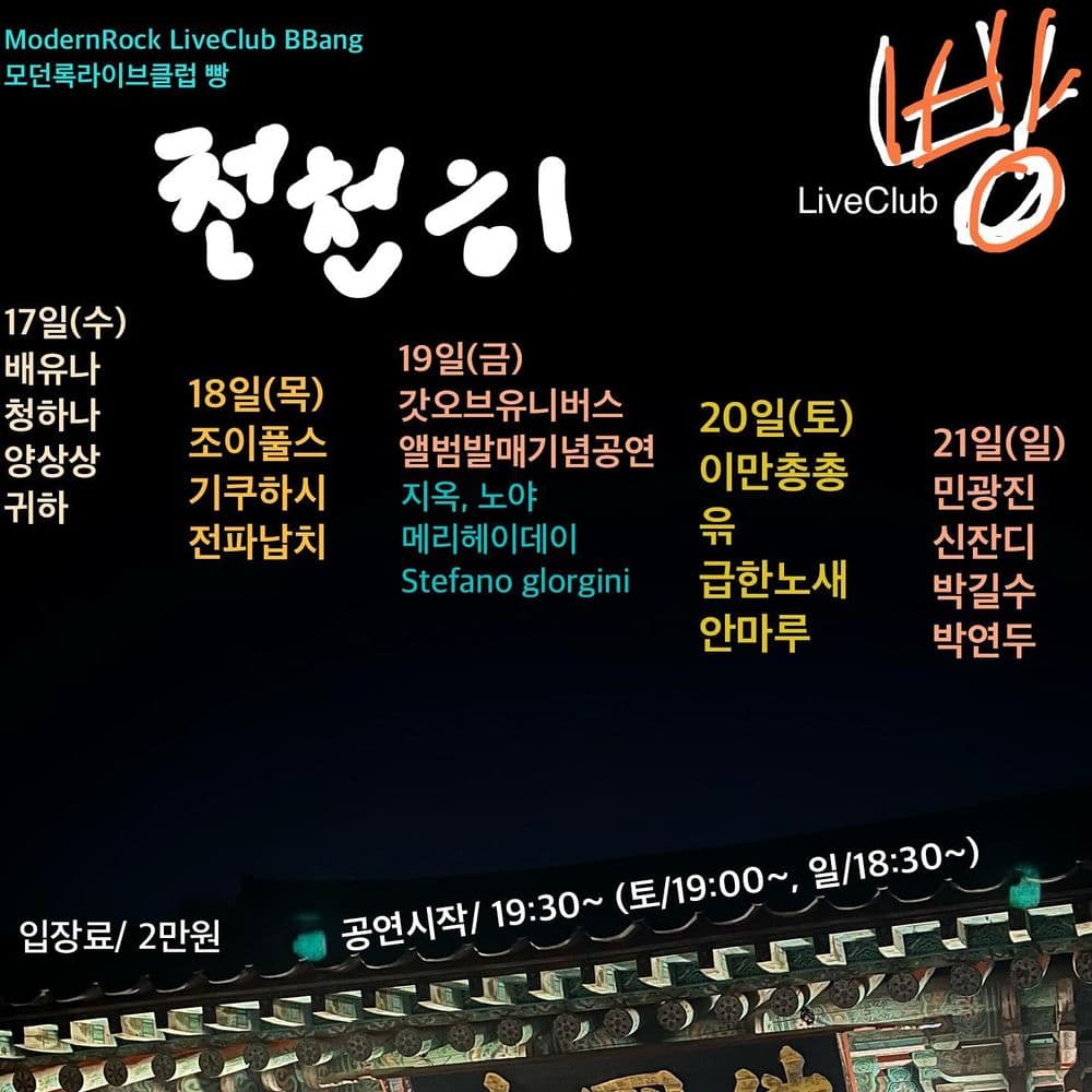 2024년 1월 클럽빵 공연 공연 포스터