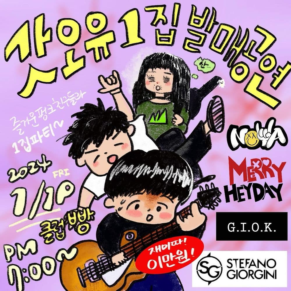 갓오브유니버스 1집 발매공연 공연 포스터