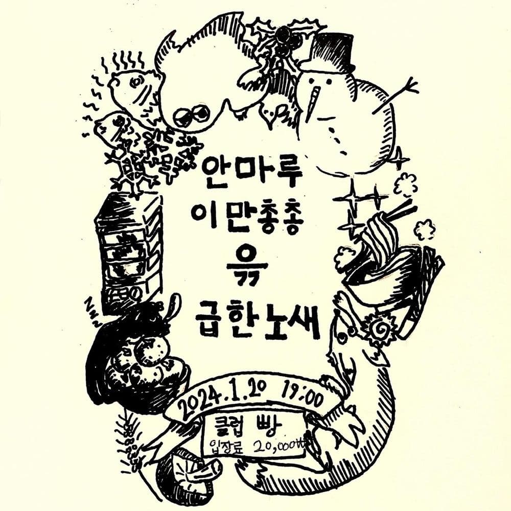 2024년 1월 클럽빵 공연 공연 포스터