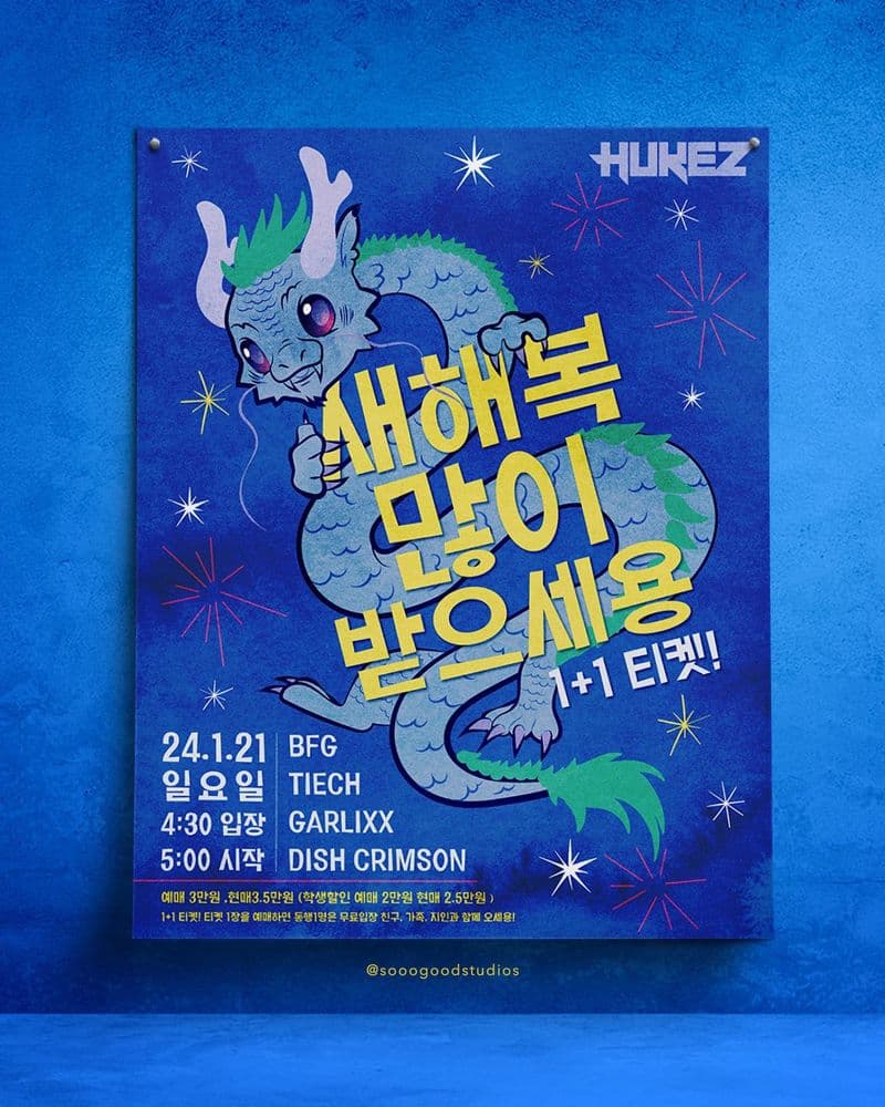 새해 복 많이 받으세용🐉💙 공연 포스터