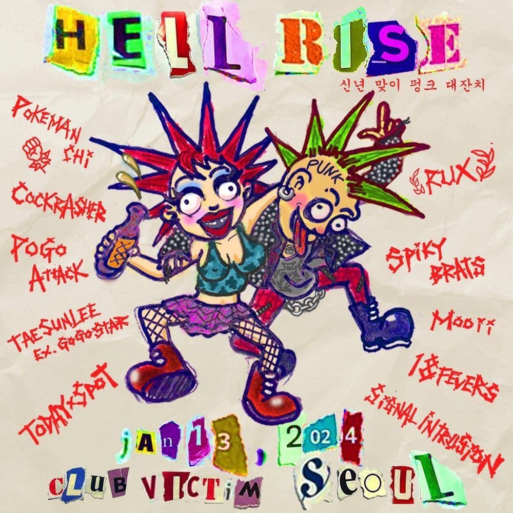 HELLRISE 신년 맞이 펑크대잔치 공연 포스터