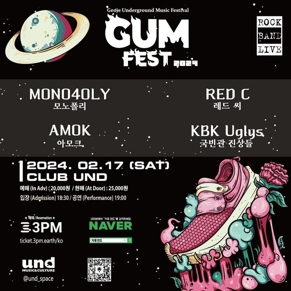 GUM FEST 2024 공연 포스터