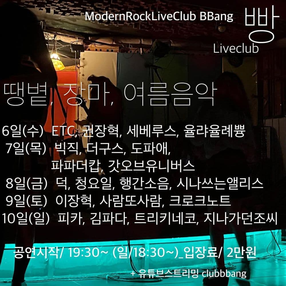 2022년 7월 클럽빵 공연 공연 포스터