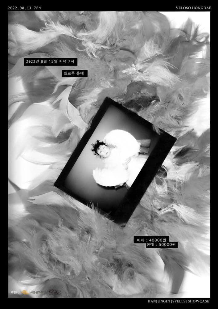 한정인 정규 1집 앨범  🔮[SPELLS] 쇼케이스  공연 포스터