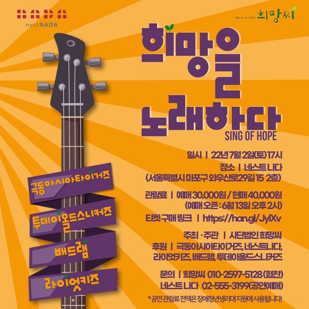 희망을 노래하다 공연 포스터