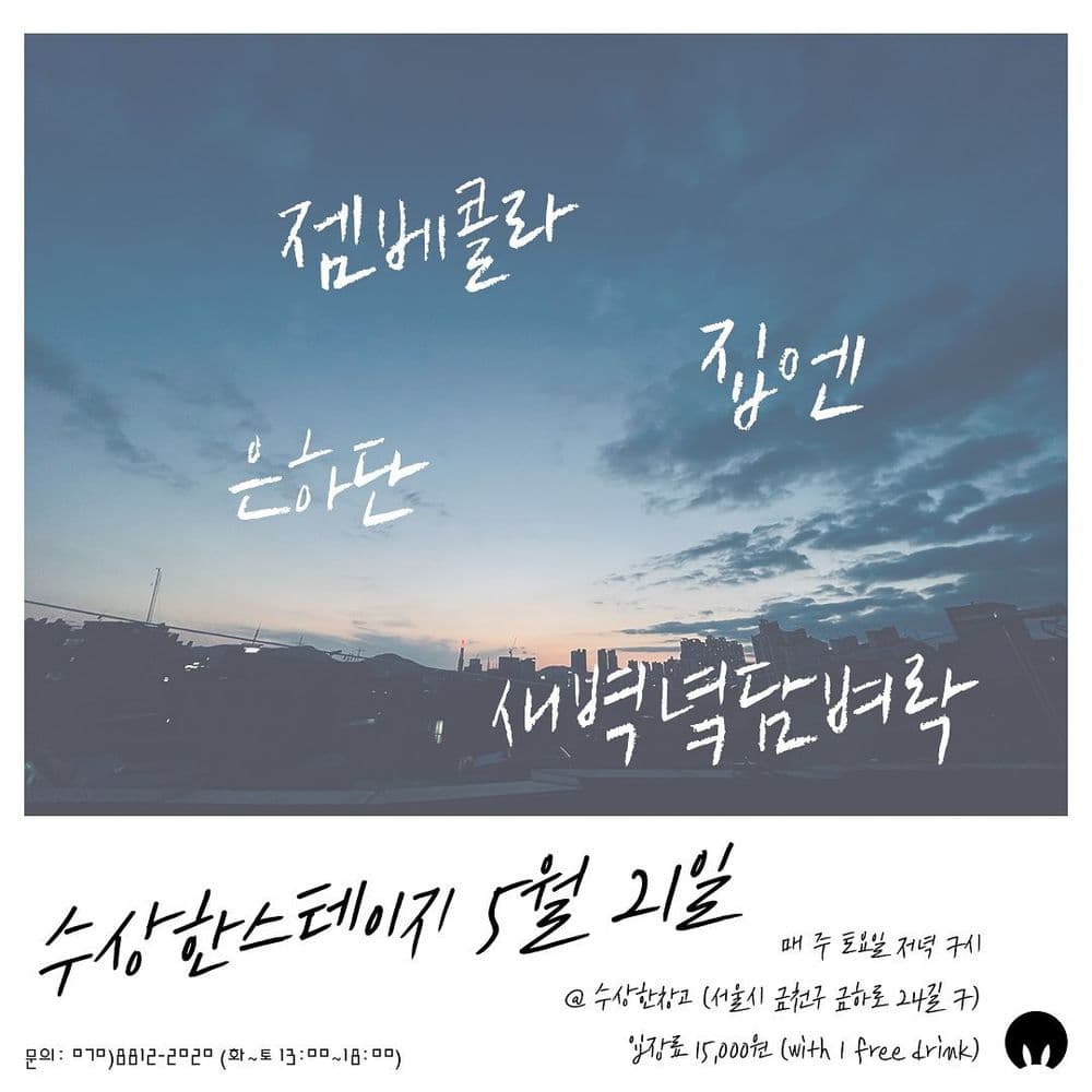 수상한스테이지 공연 포스터