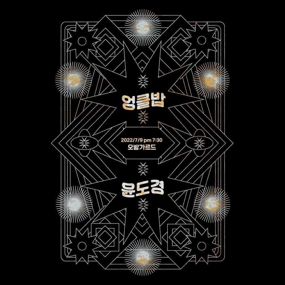 굿데이레코드 기획공연 vol.1 엉클밥 x 윤도경 공연 포스터