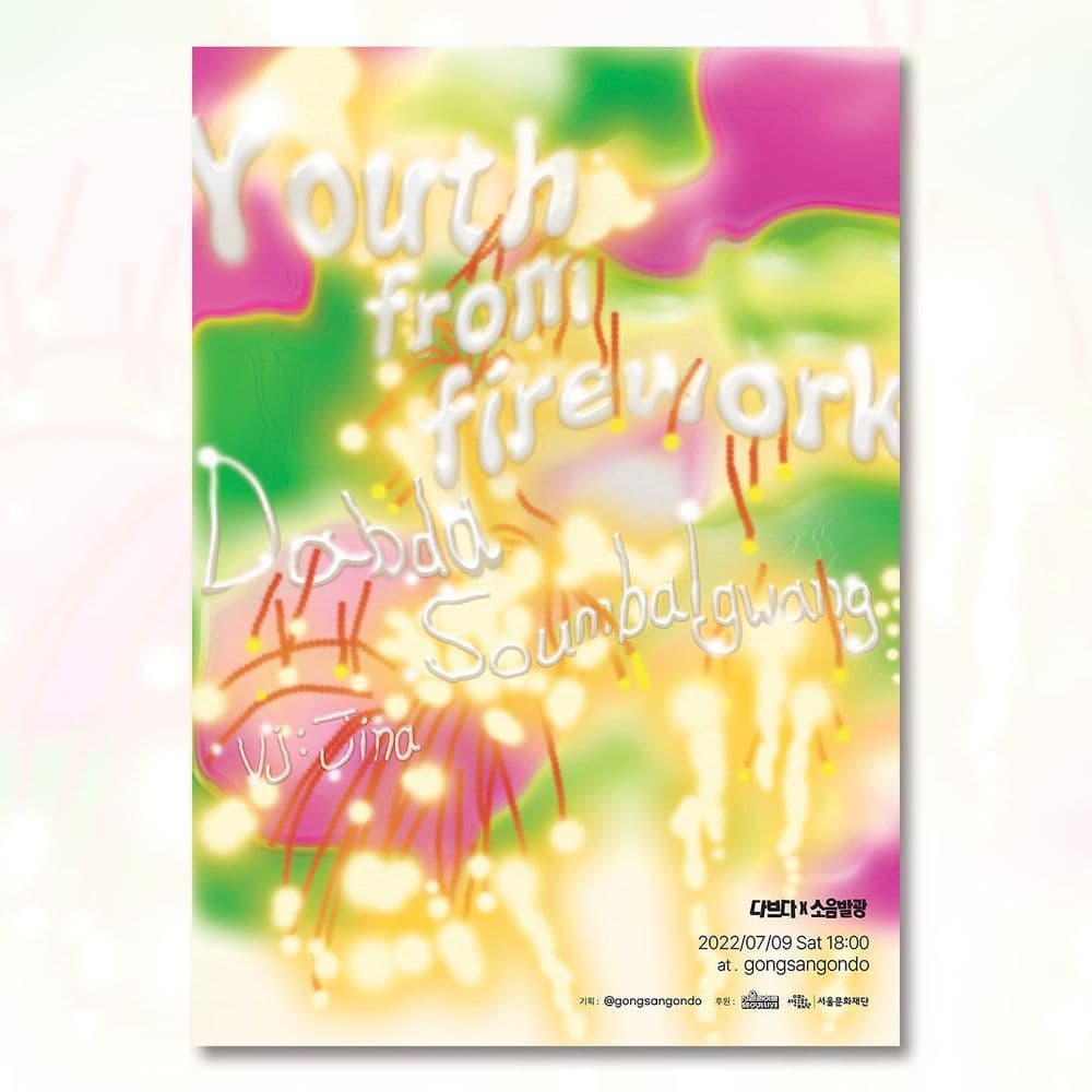 [Youth from firework] 공연 포스터