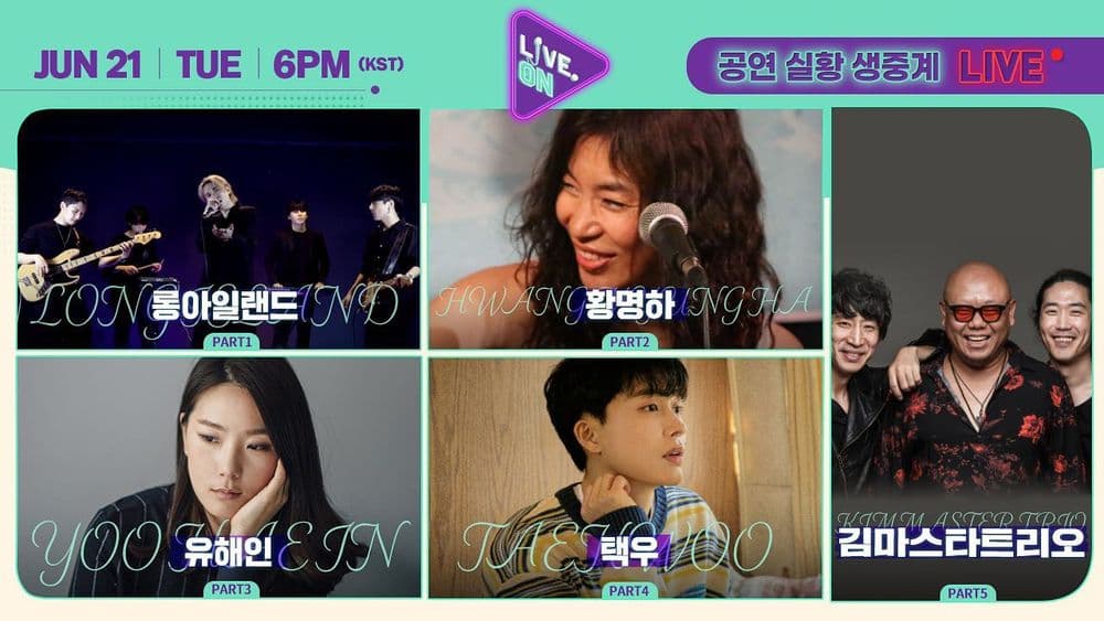 [라이브온 시즌2] 6/21 공연 공연 포스터