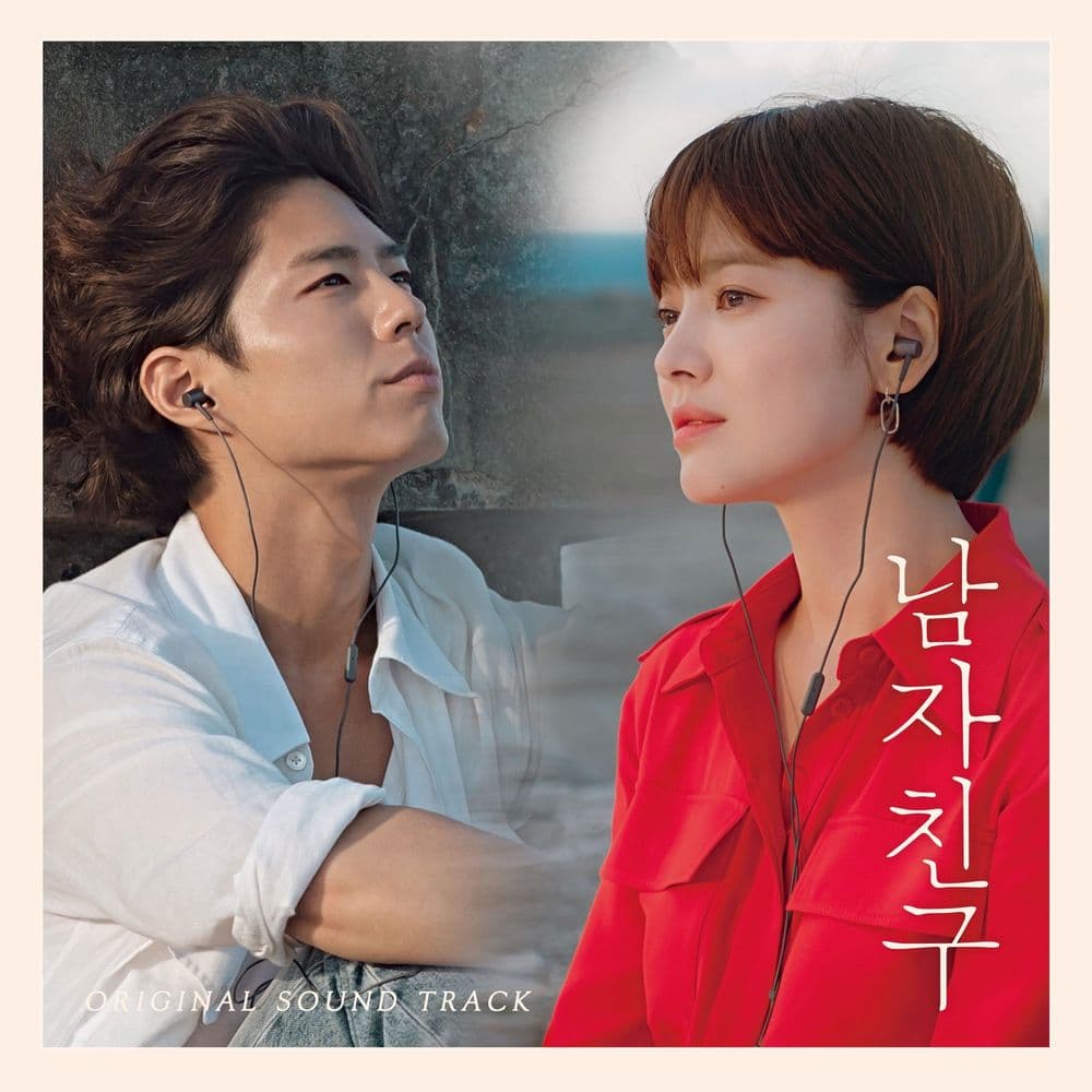 뮤지션 오왠의 앨범 남자친구 (tvN 수목드라마) OST 아트 커버