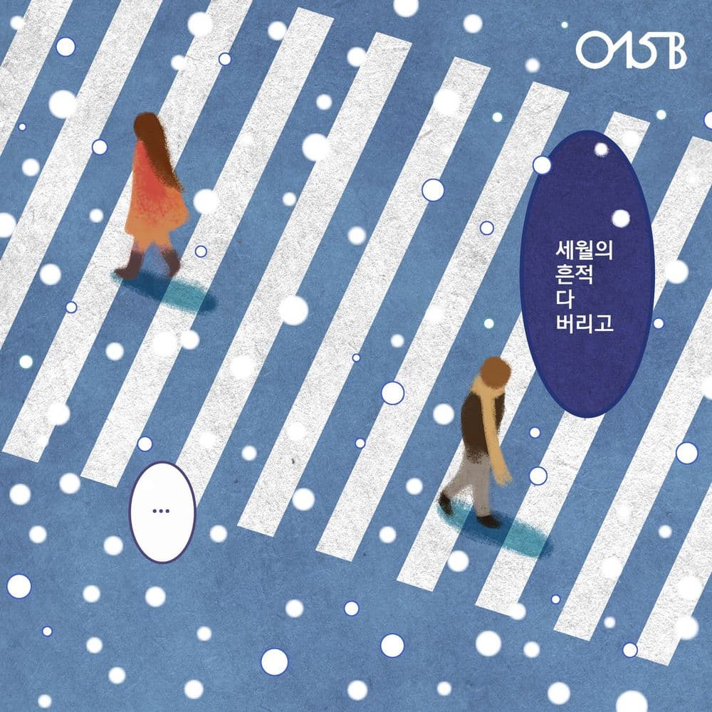 뮤지션 오왠의 앨범 015B Anthology Part.3 아트 커버