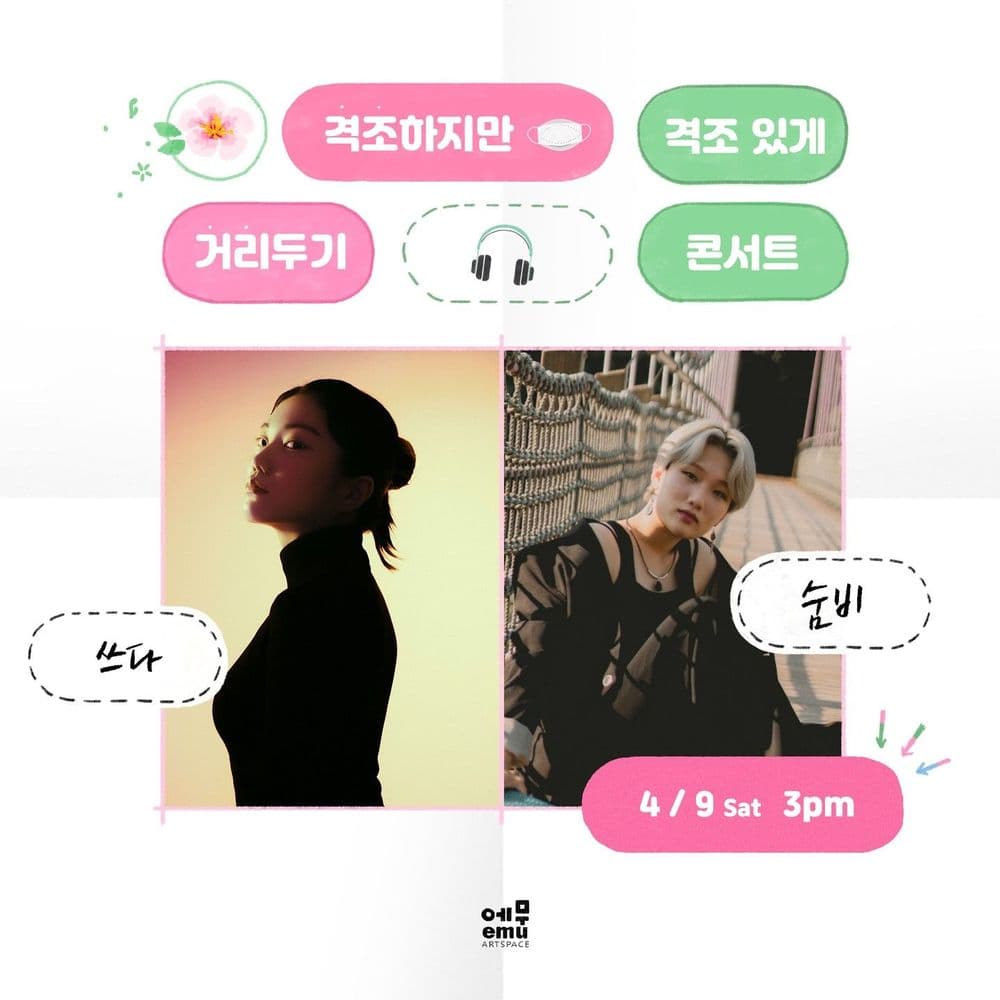 격조하지만 격조있게, 거리두기 콘서트 <쓰다/숨비> 공연 포스터