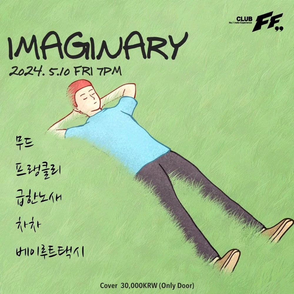 IMAGINARY 공연 포스터