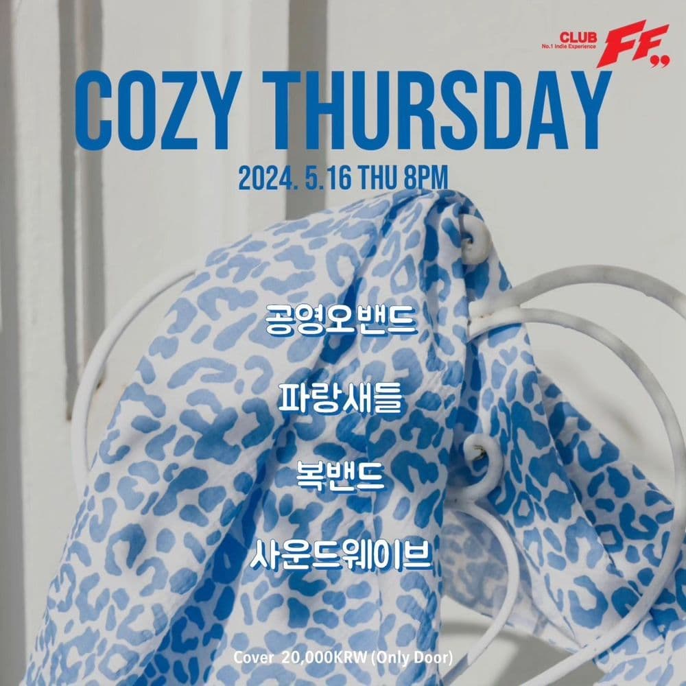 Cozy Thursday 공연 포스터