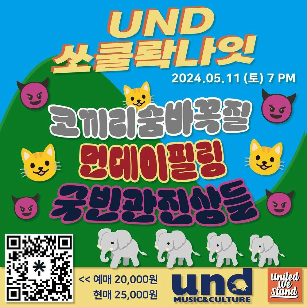 언드 ‘쏘쿨롹나잇 with UNIS’ 공연 포스터