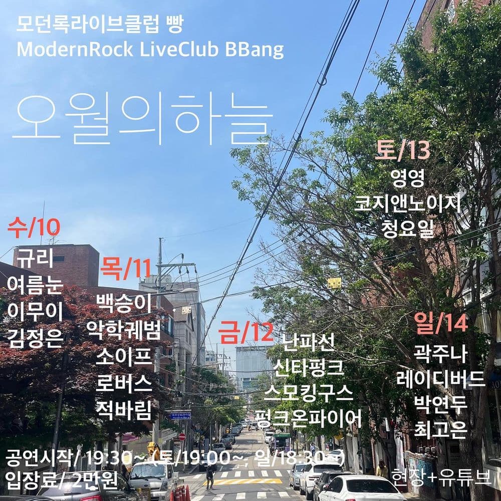 2023년 5월 클럽빵 공연 공연 포스터