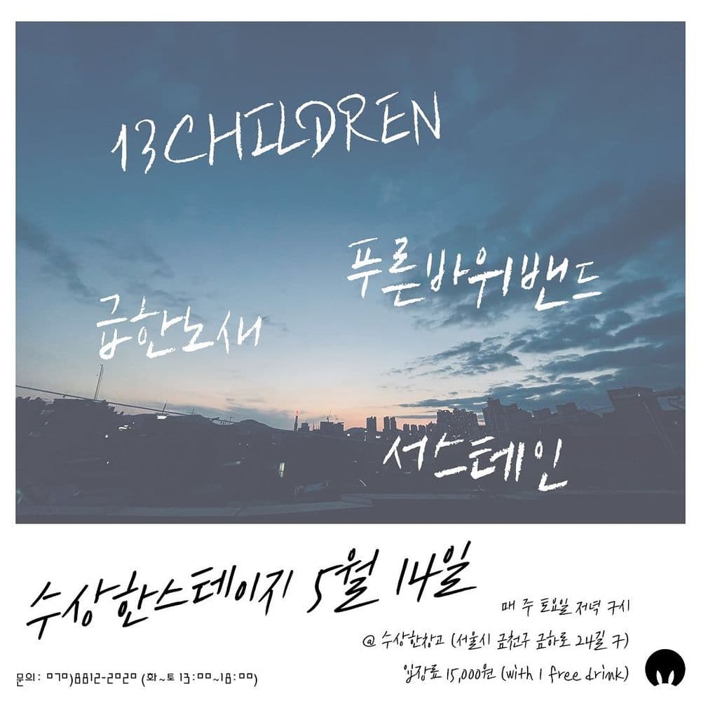 수상한스테이지 공연 포스터