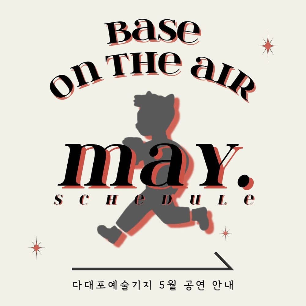 May i Green? 공연 포스터