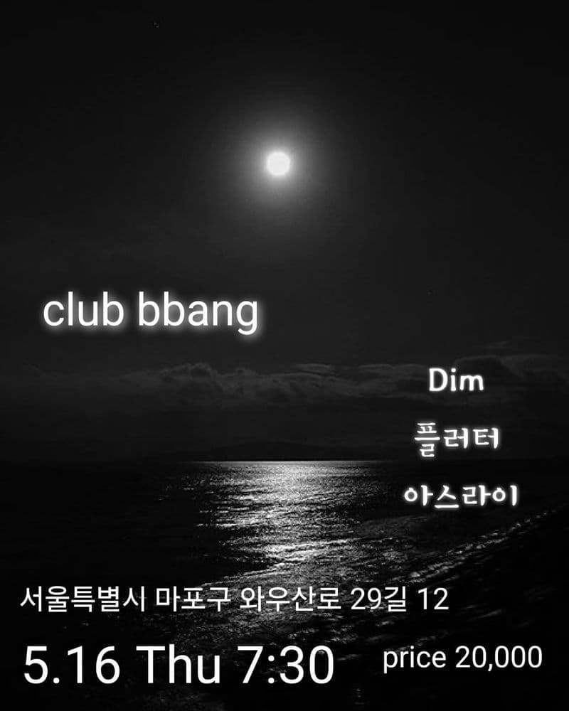 2024년 5월 클럽빵 공연 공연 포스터