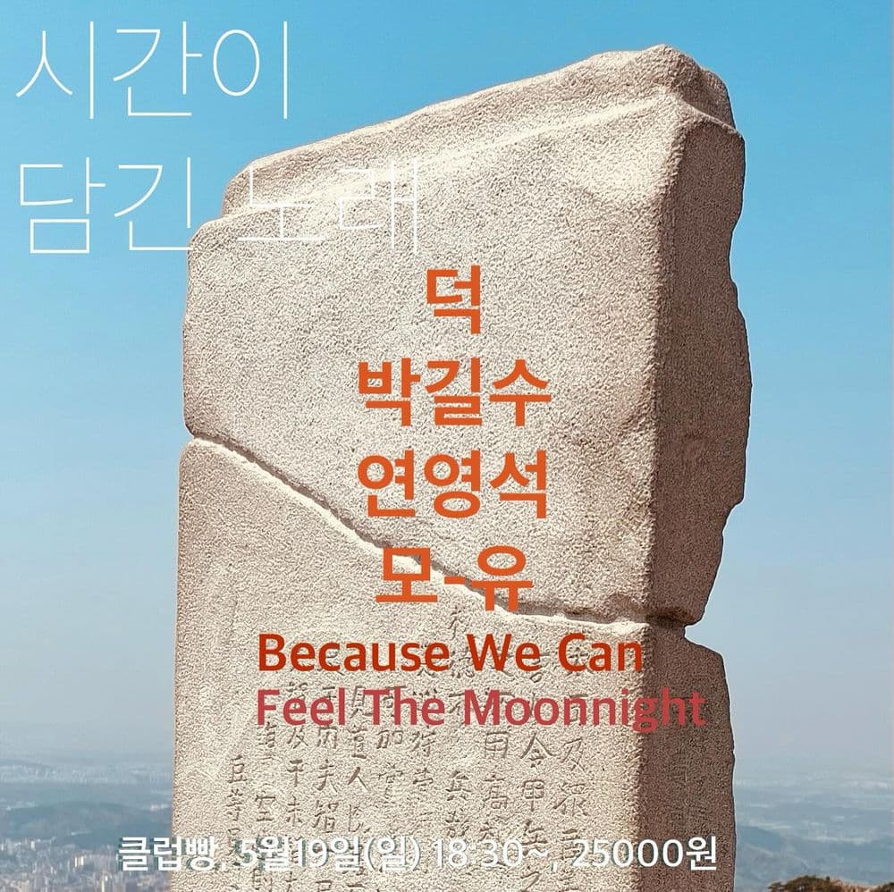 2024년 5월 클럽빵 공연 공연 포스터