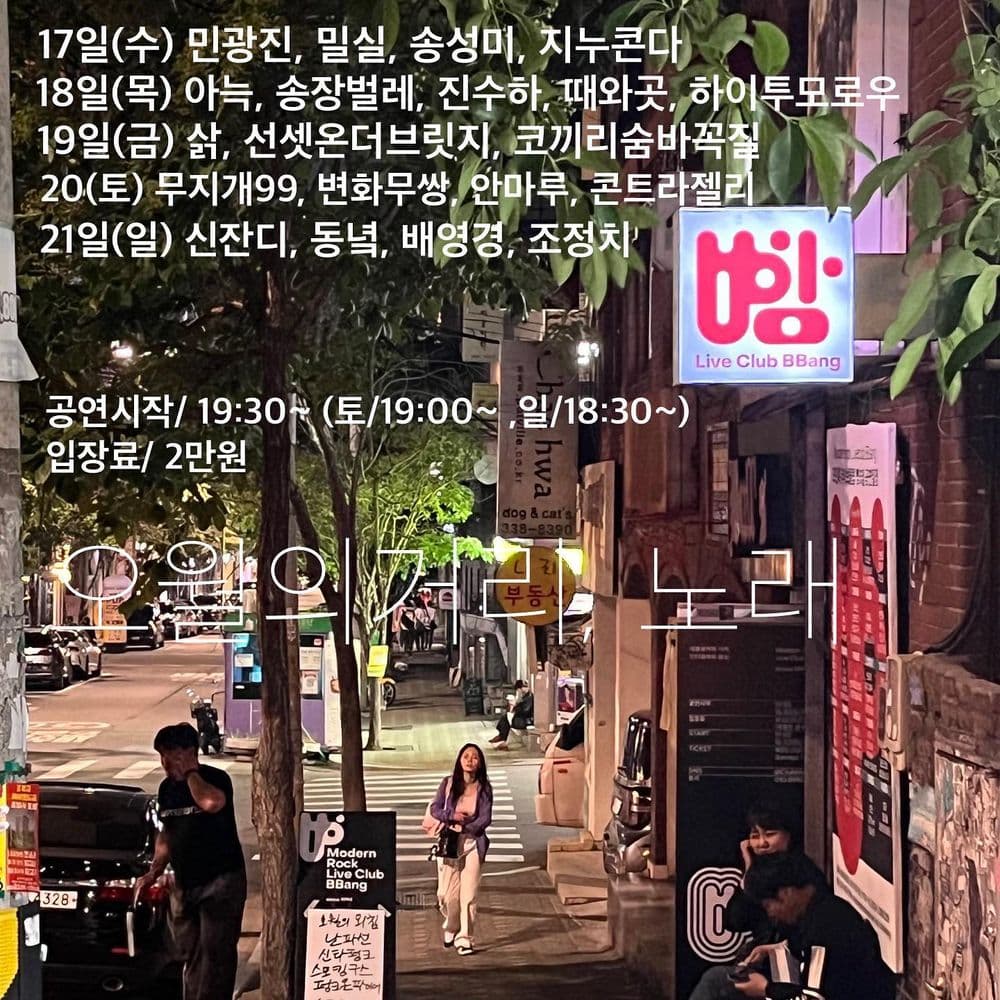 2023년 5월 클럽빵 공연 공연 포스터