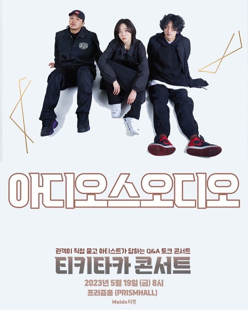 [티키타카 콘서트 : 아디오스오디오] 공연 포스터