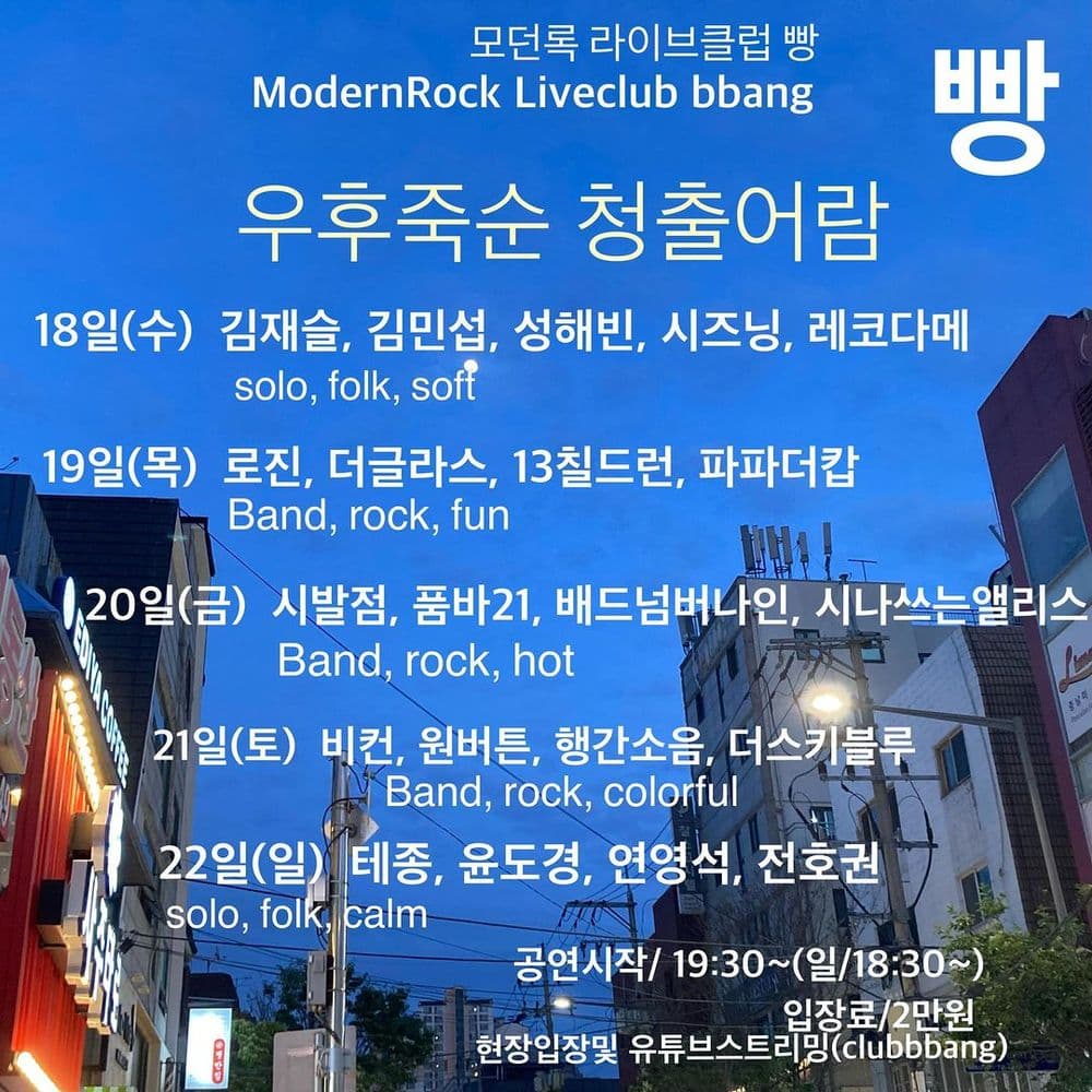 2022년 5월 클럽빵 공연 공연 포스터