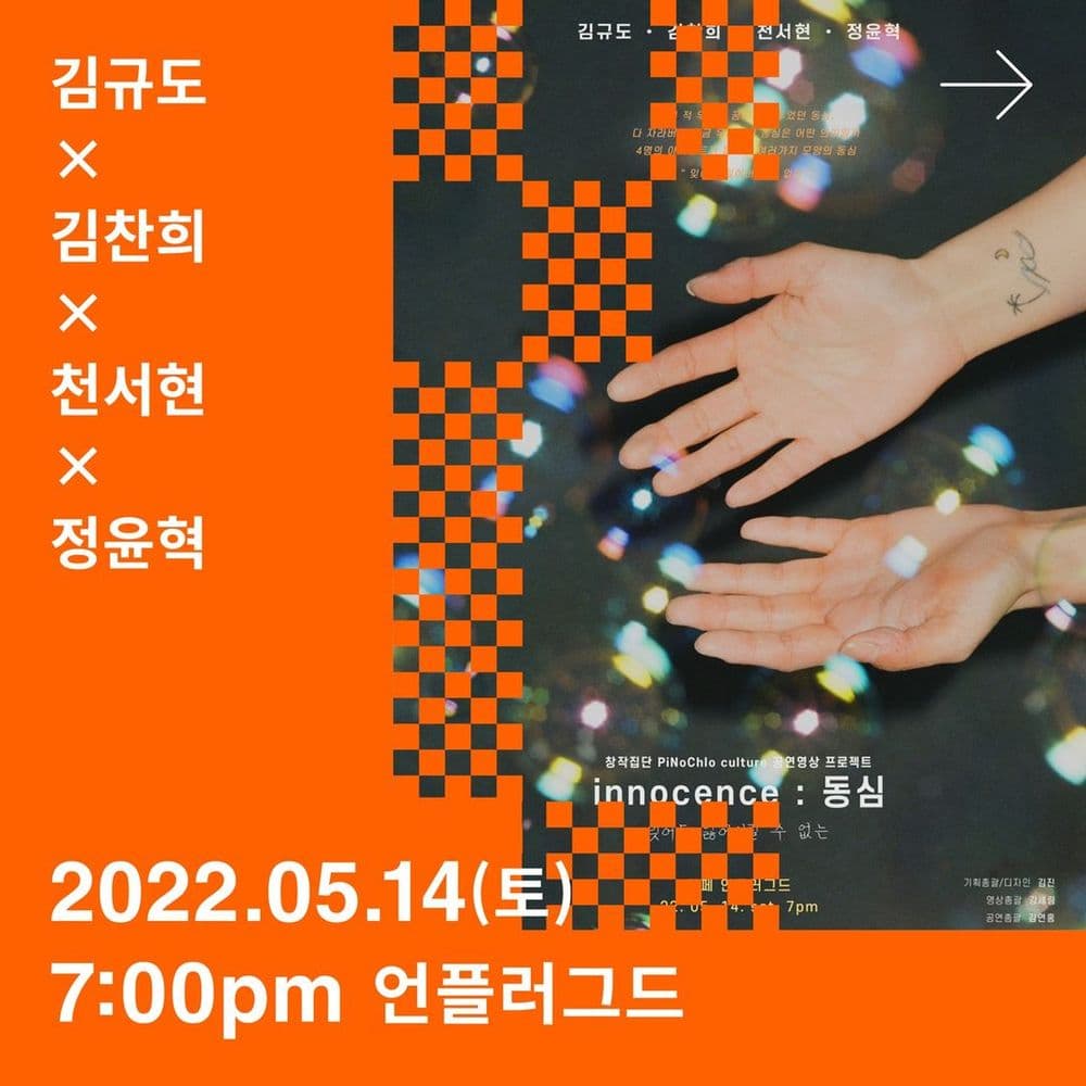 창작집단 피노키오컬쳐 공연영상 프로젝트 공연 포스터