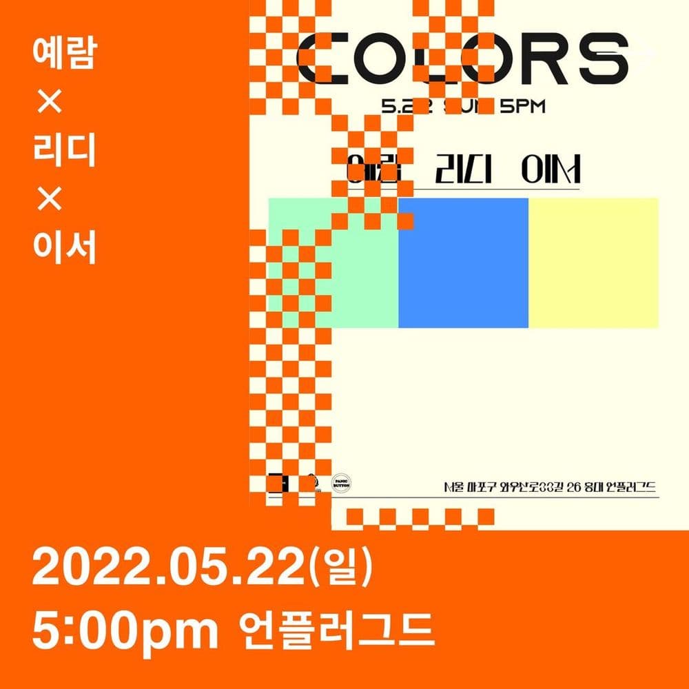 Colors 공연 포스터