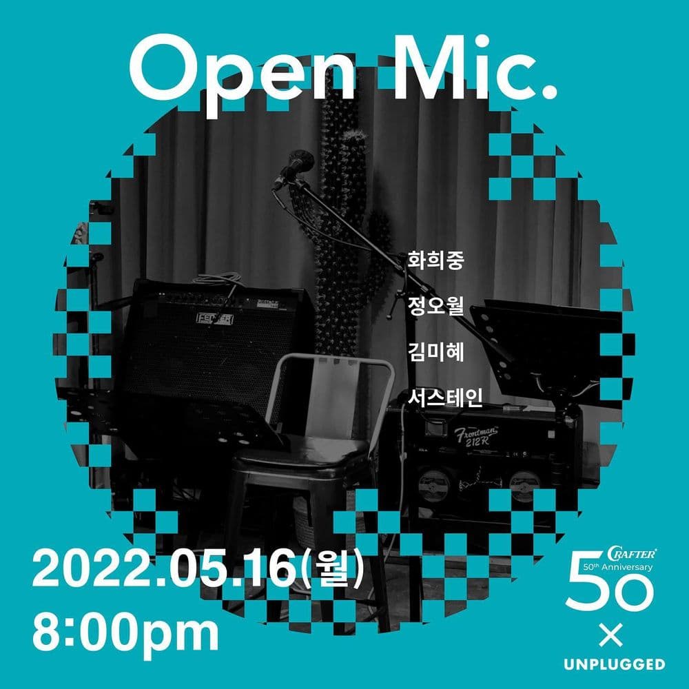 오픈마이크 공연 포스터