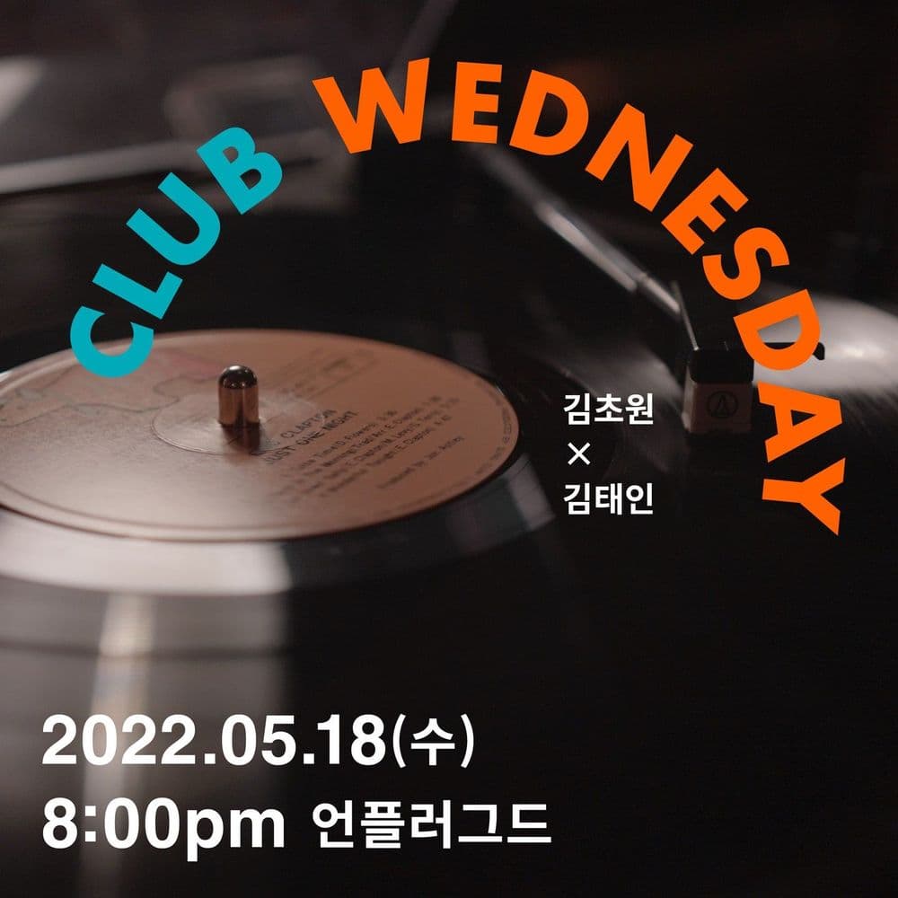 클럽웬즈데이 공연 포스터
