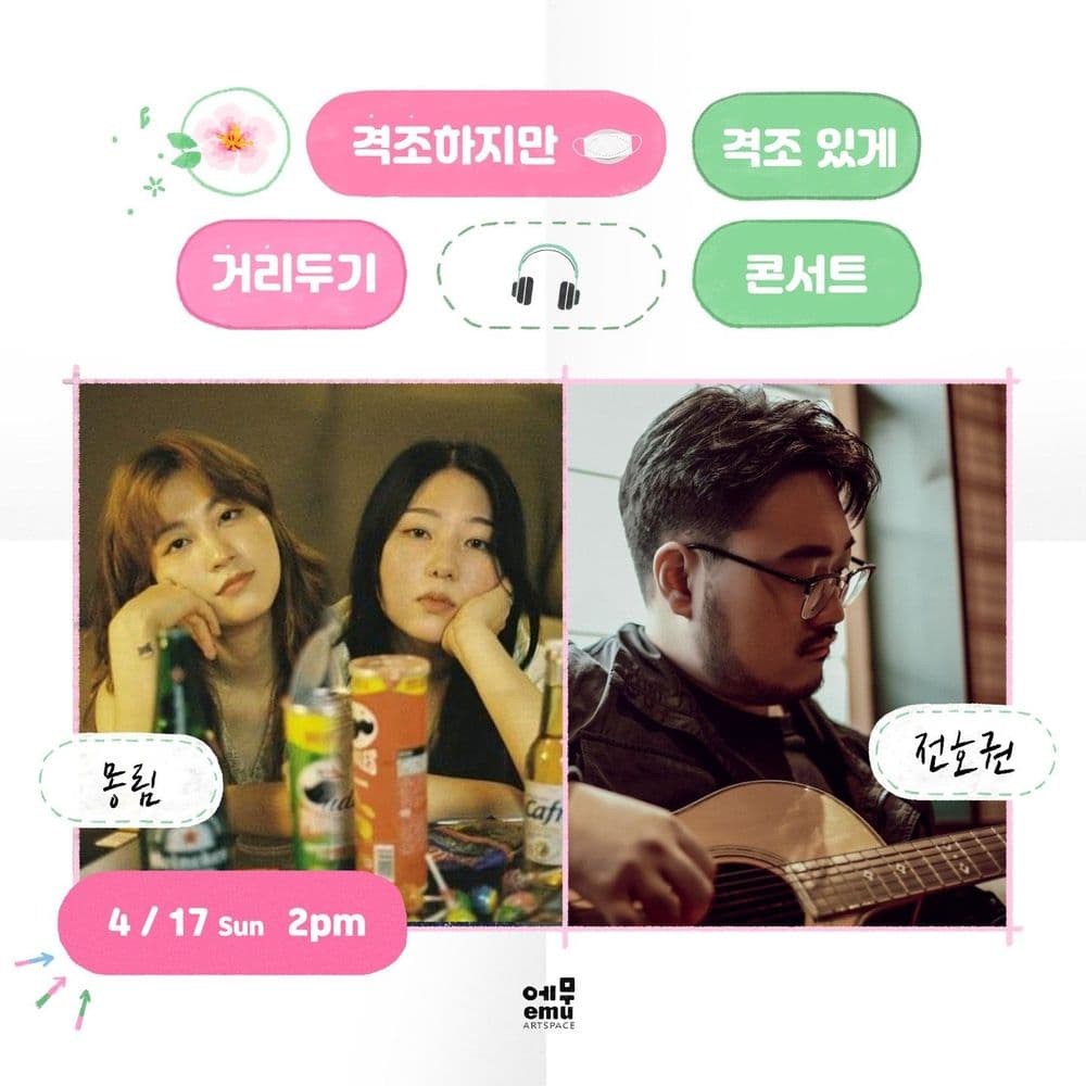  격조하지만 격조있게, 거리두기 콘서트 <몽림/전호권> 공연 포스터