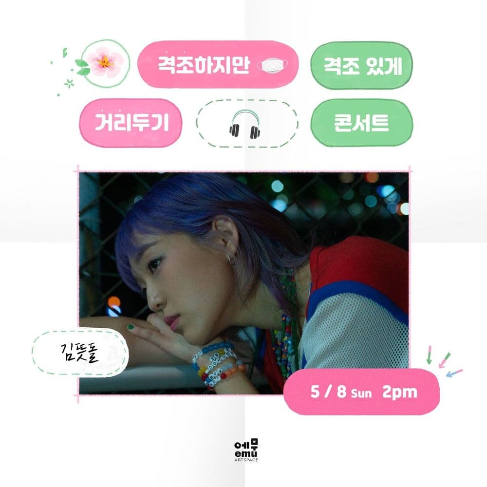 격조하지만 격조있게, 거리두기 콘서트 <김뜻돌> 공연 포스터