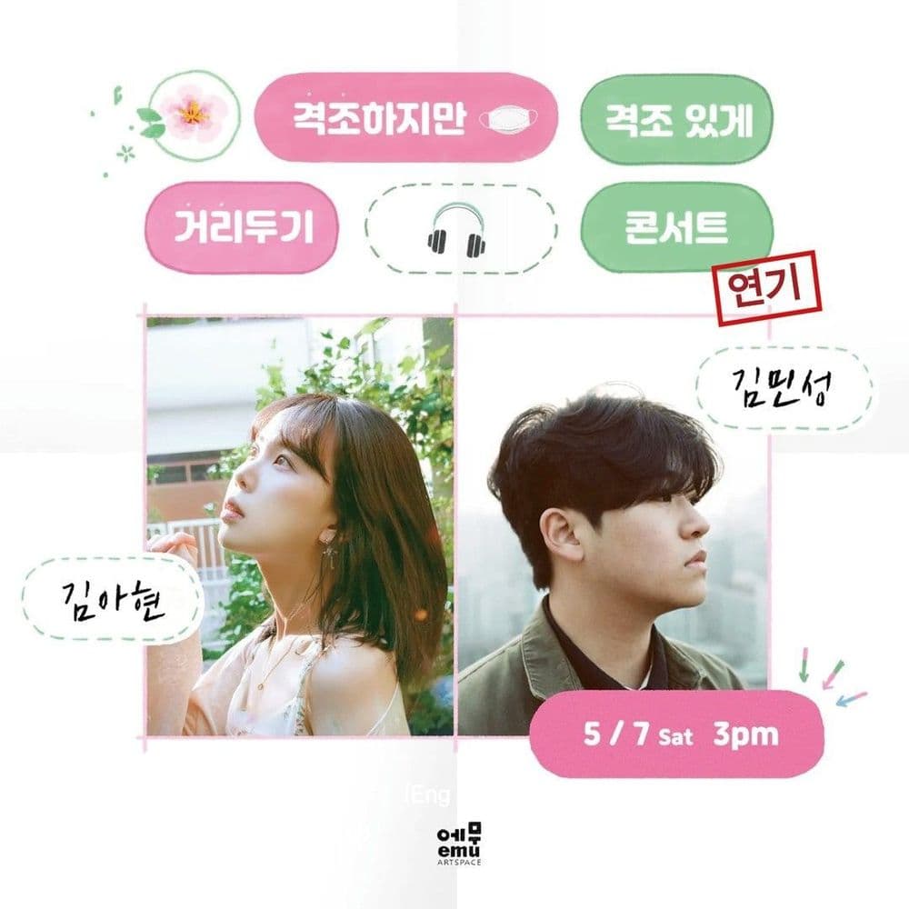 격조하지만 격조있게, 거리두기 콘서트 <김아현/ 김민성> 공연 포스터