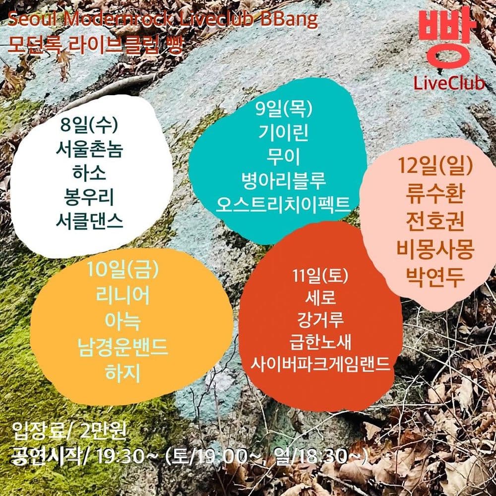 2023년 11월 클럽빵 공연 공연 포스터