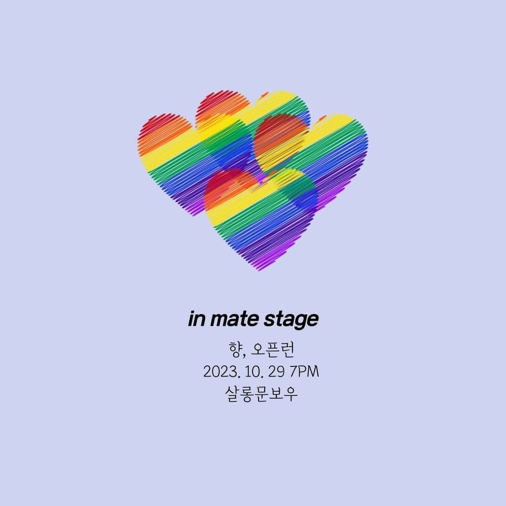 in mate stage_ 향, 오픈런 🌈 공연 포스터