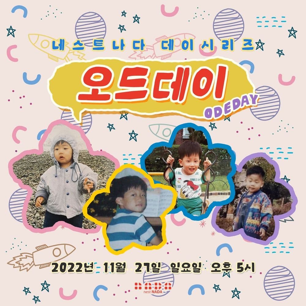 "네스트 나다 데이시리즈 - 오드데이" 공연 포스터