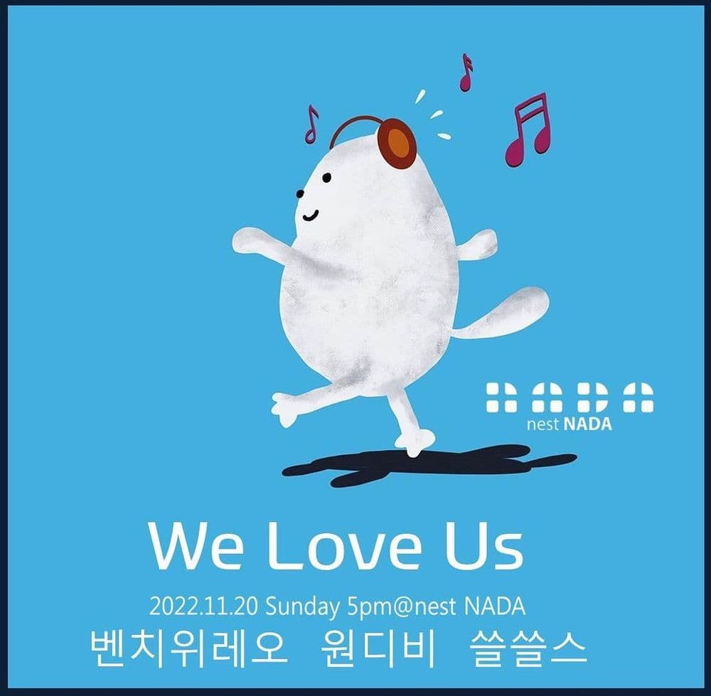 "We Love Us" 공연 포스터