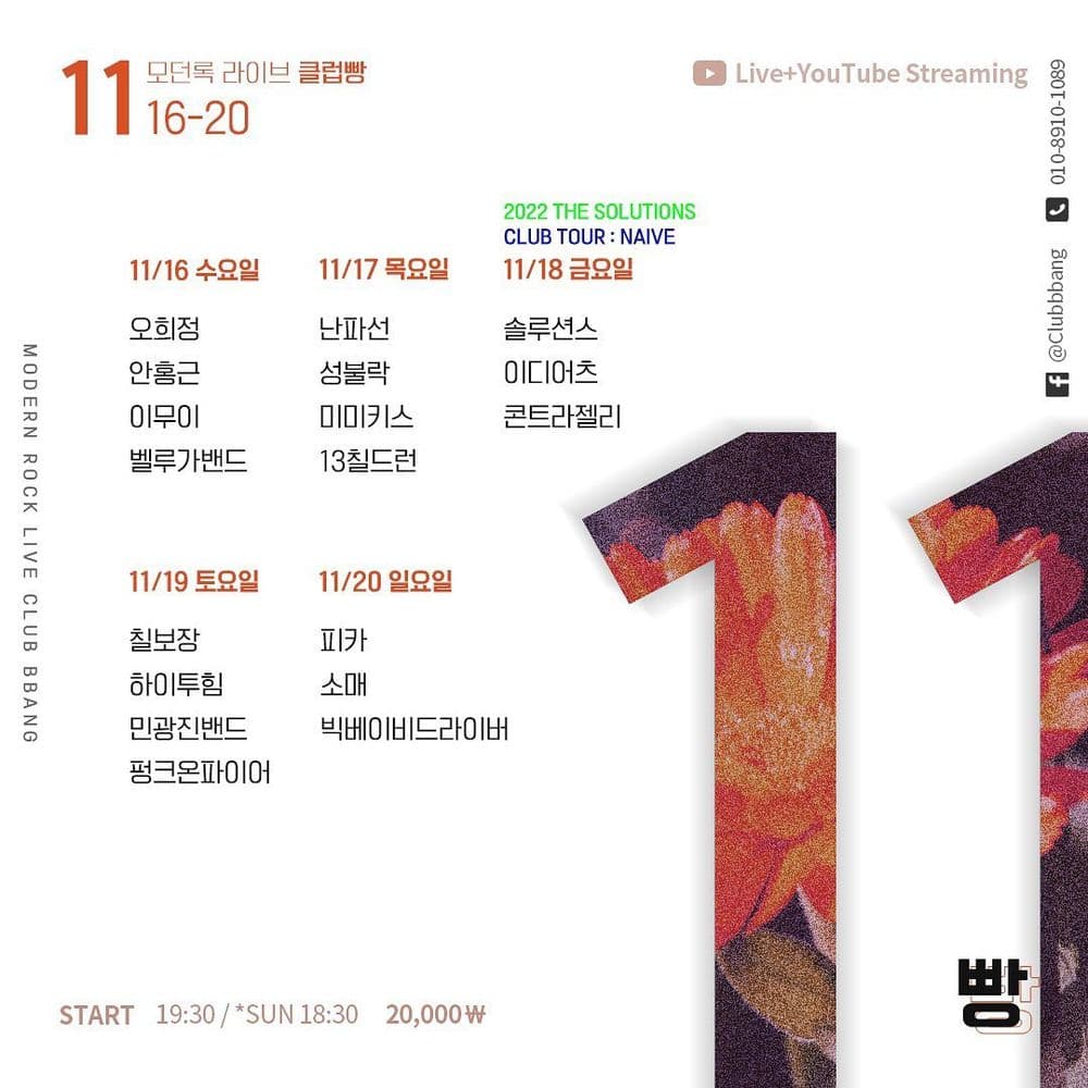 2022년 11월 클럽빵 공연 공연 포스터