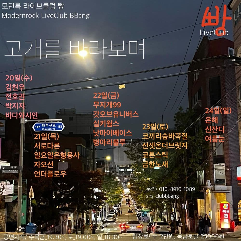 2024년 11월 클럽빵 공연 공연 포스터